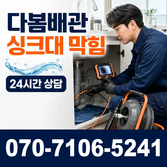 충남 당진시 송악읍 금곡길 씽크대교체 상담 이미지 1