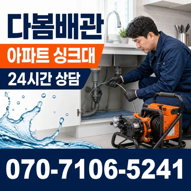 충남 당진시 송악읍 금곡길 씽크대교체 상담 이미지 7