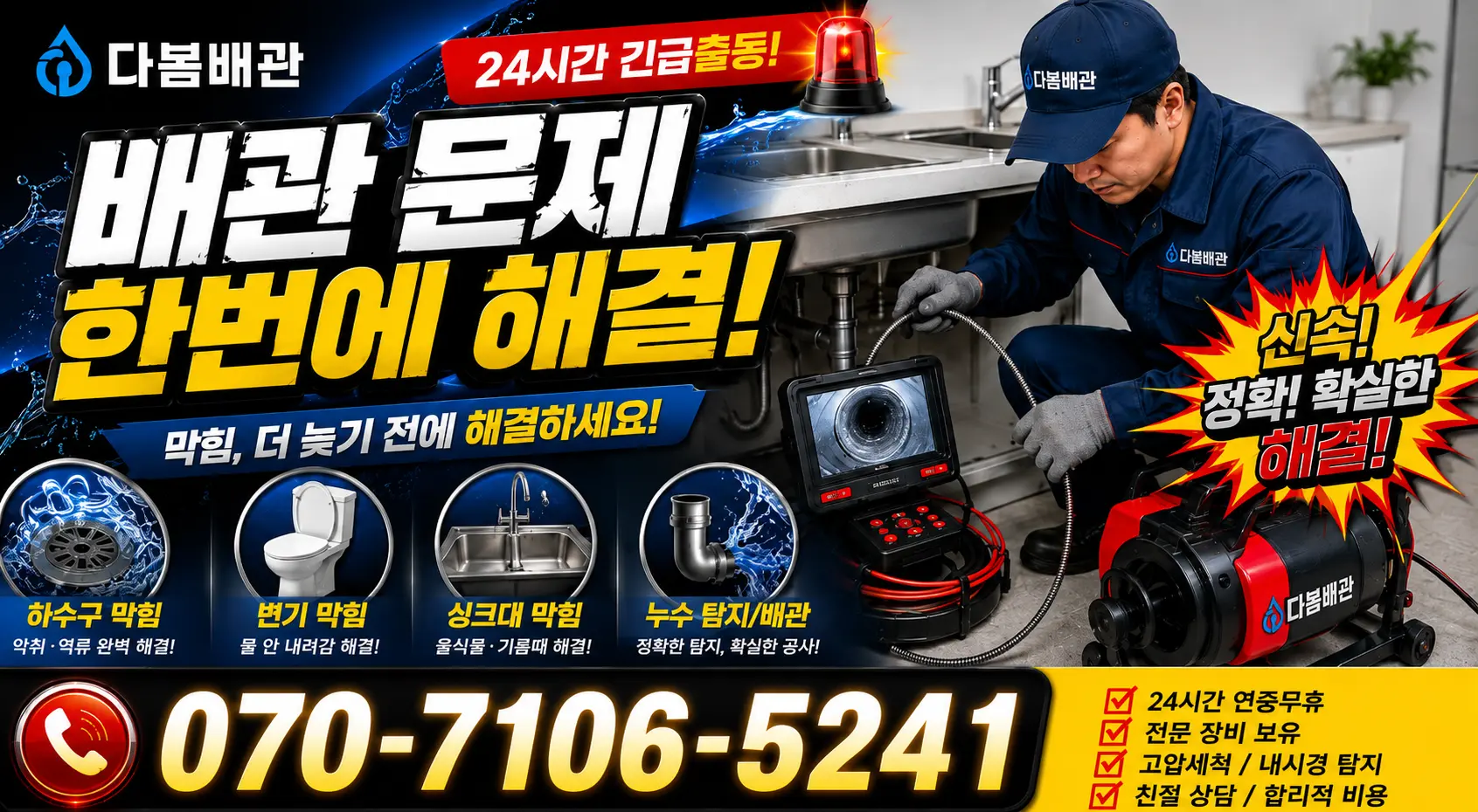 충남 당진시 송악읍 금곡길 씽크대교체 24시간 긴급출동 상담 안내